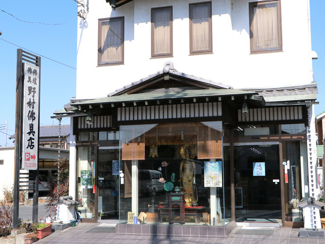 野村佛具店の写真