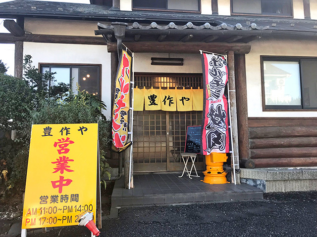 らぁめん 豊作や 寄居店の写真