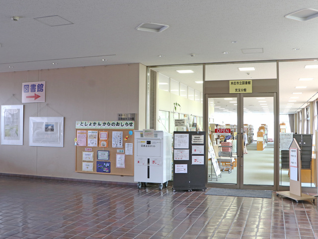 本庄市立図書館 児玉分館の写真