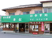 店舗画像