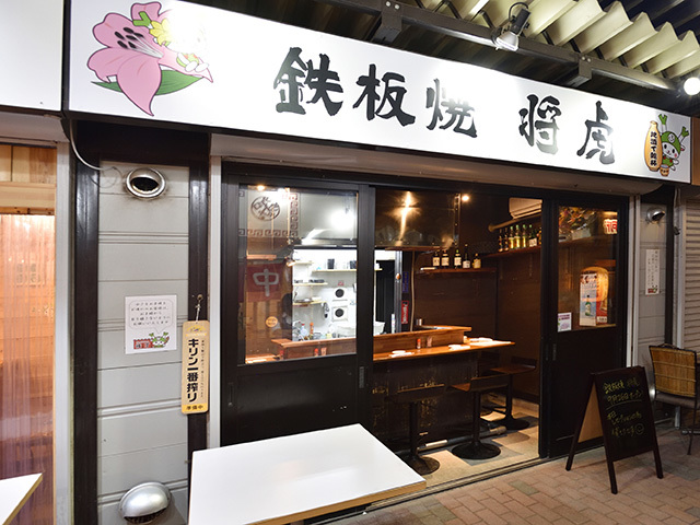 埼玉県北部の鉄板焼きのお店 スポット 彩北なび