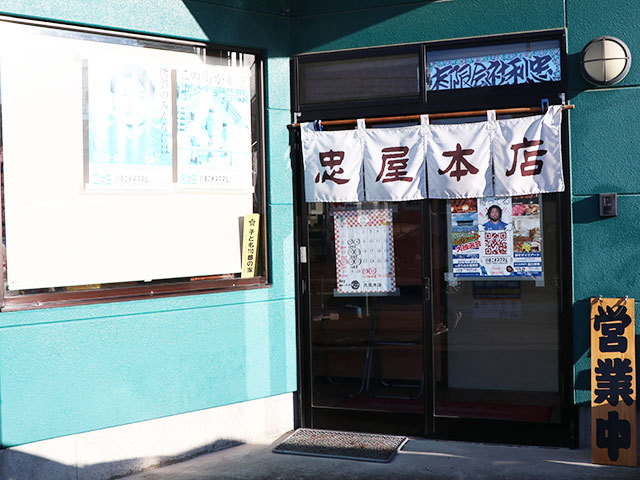 忠屋本店の写真