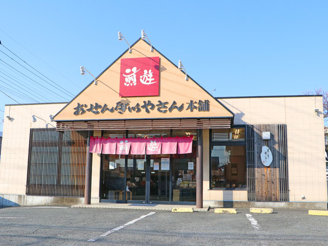 おせんべいやさん本舗 煎遊 本庄店の写真