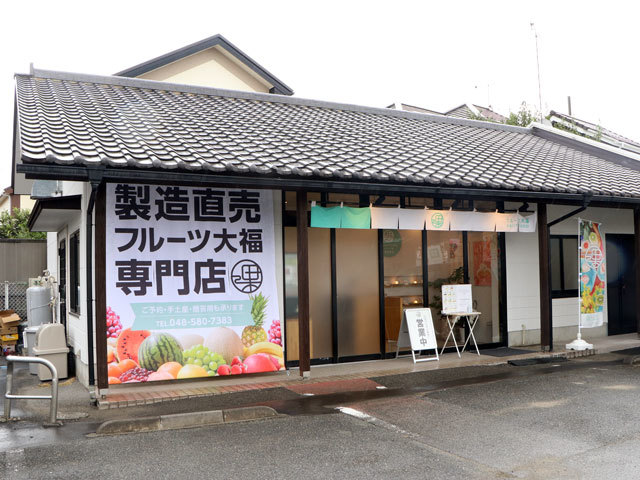 フルーツ大福 KAJITSUDO 熊谷本店の写真
