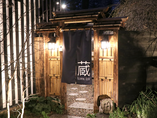 蔵MPING HOTEL 『蔵籠りの宿』の写真