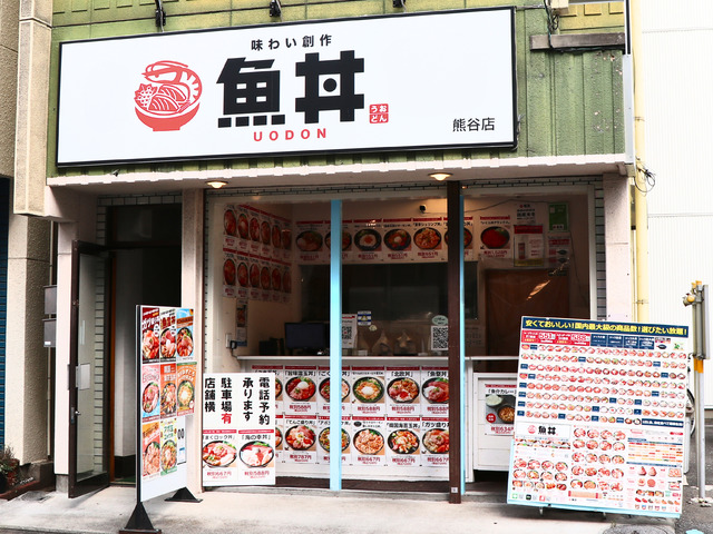 魚丼 熊谷店