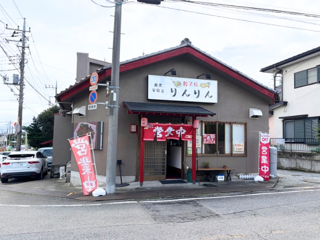 餃子坊 りんりんの写真