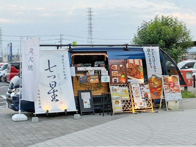 七つ星【移動販売車】