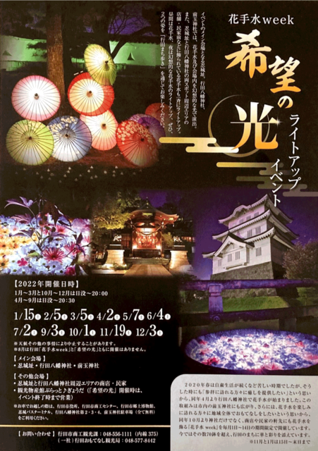 花々に癒される 行田 花手水week 幻想的なライトアップデーも 彩北なび