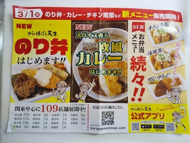 から揚げの天才 かごはら店 テイクアウト 熊谷市 彩北なび から揚げの天才 かごはら店 テイクアウト 熊谷市 彩北なび