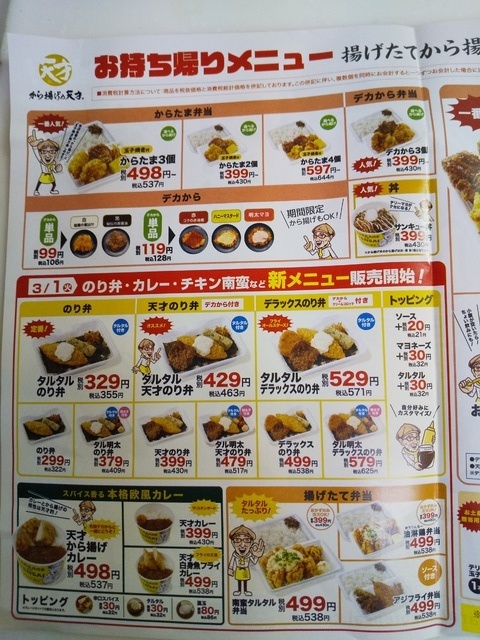 から揚げの天才 かごはら店 テイクアウト 熊谷市 彩北なび から揚げの天才 かごはら店 テイクアウト 熊谷市 彩北なび