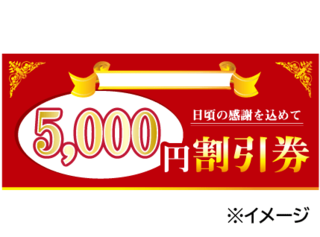 〈おんりーわんふぉとすたじお〉 5,000円割引券