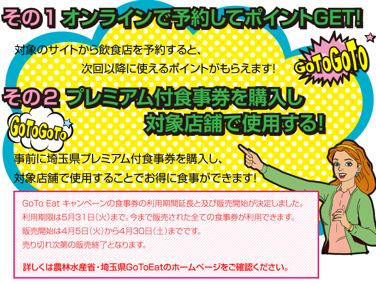 埼玉県北部gotoeatキャンペーン 彩北なび 埼玉県北部gotoeatキャンペーン 彩北なび