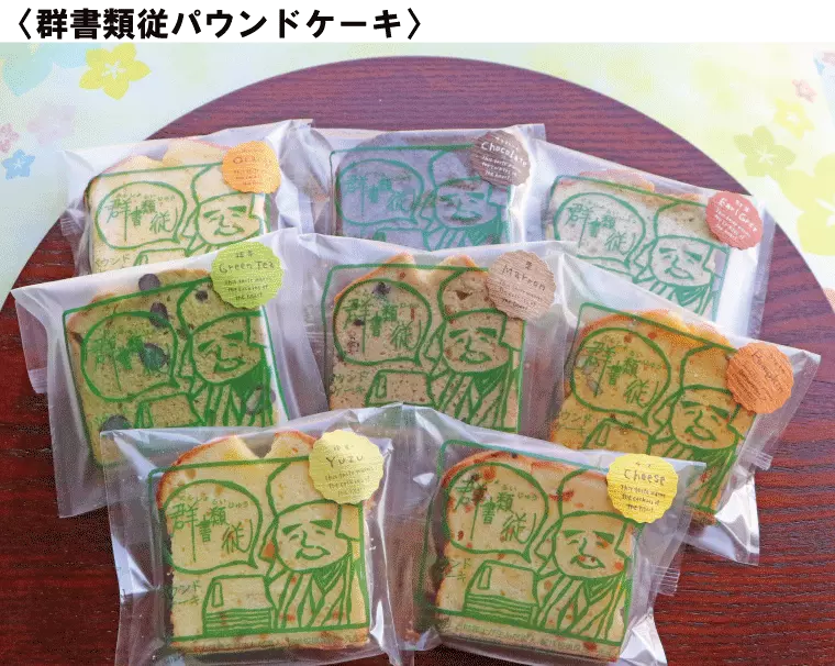 パッケージの保己一先生がかわいい!