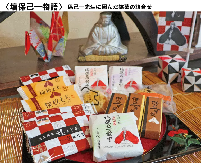 保己一先生に因んだ和・洋菓子が勢揃い!