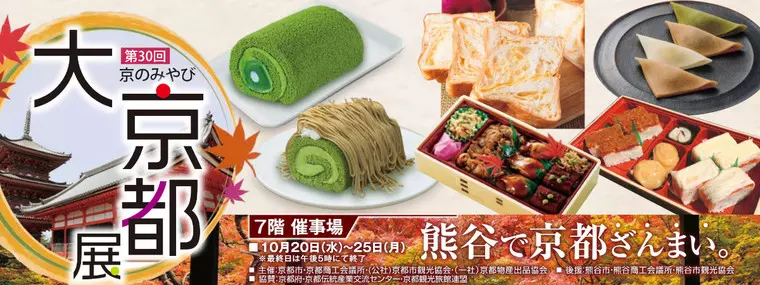 (画像:八木橋百貨店HPより)