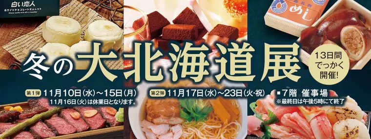 （画像：八木橋百貨店HPより）
