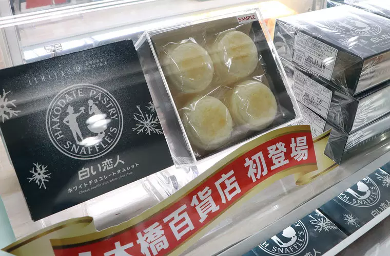 白い恋人ホワイトチョコレートオムレット