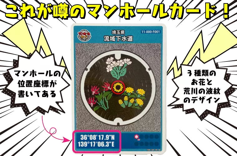 ふっかちゃんマンホールカード配布開始！「デザインマンホール