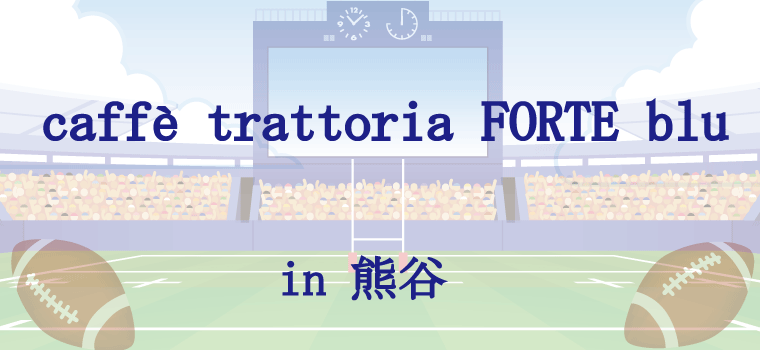 ワイルドナイツを全力応援★caffè trattoria FORTE blu