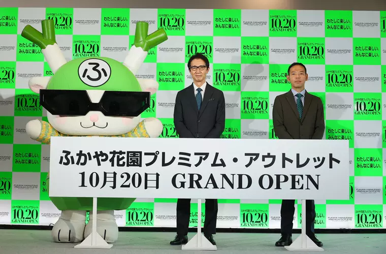 三菱地所・サイモン株式会社 山岸正紀 代表取締役社長 と ふかや花園プレミアム・アウトレット 相本泰裕 支配人
