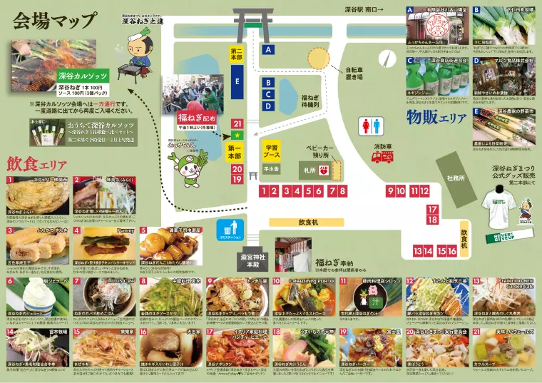 提供:深谷ねぎまつり実行委員会