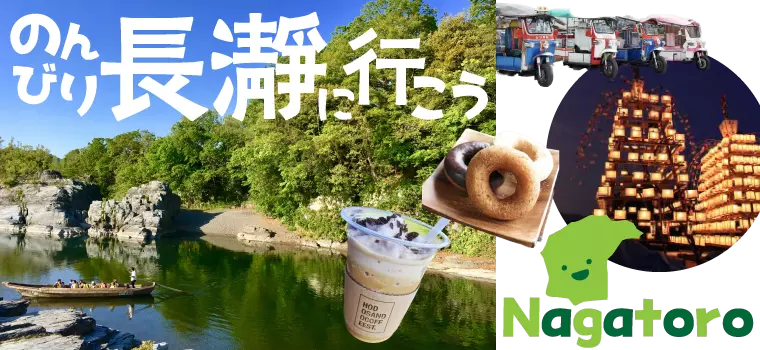 長瀞のんびり旅：定番＆おもしろスポットから船玉まつりまでご紹介