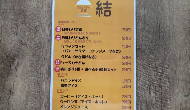 お子様メニュー　おにぎり一個+選べる小鉢でなんと200円！