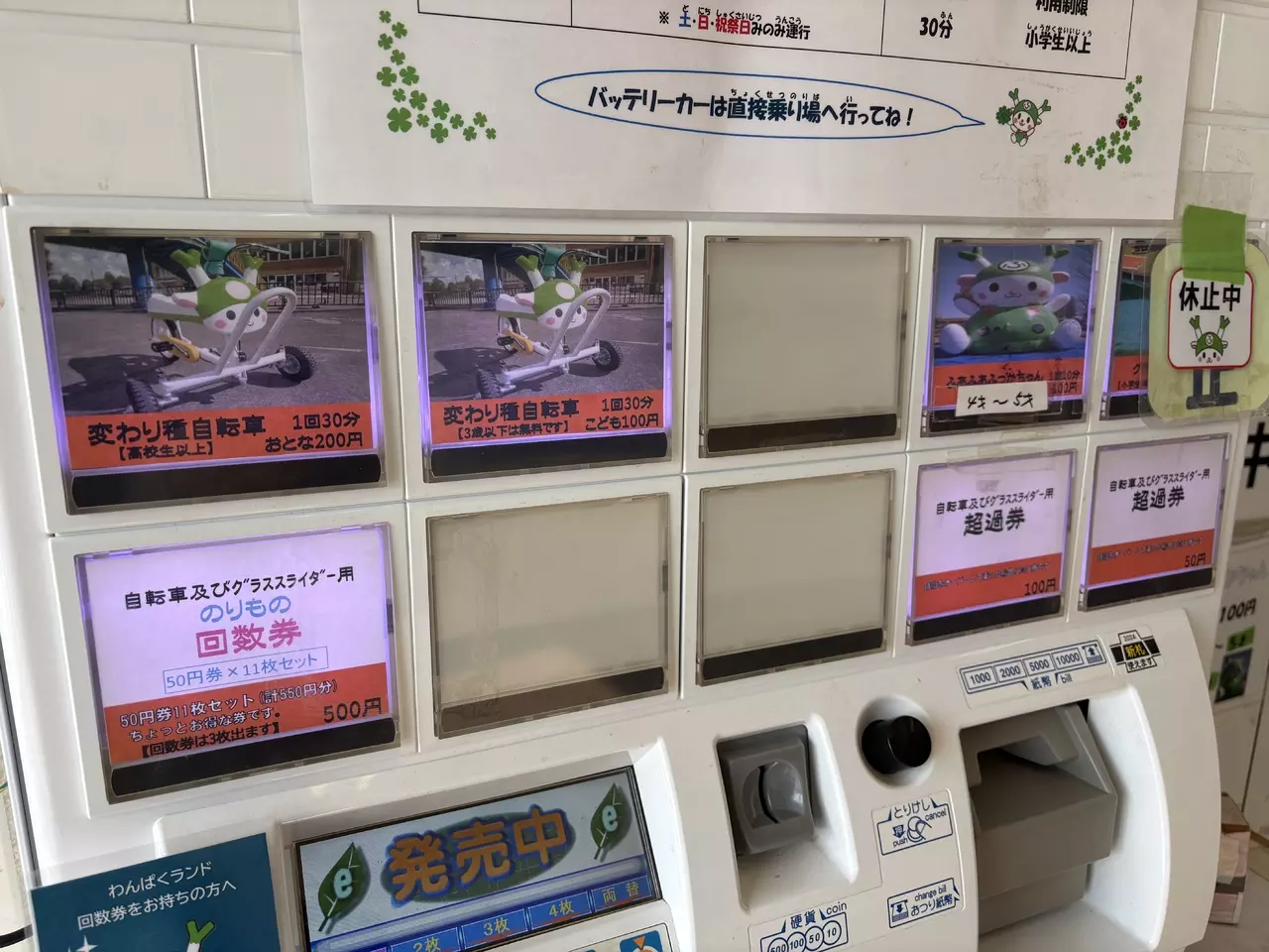 どのアトラクションも、子どものおこづかいで目いっぱい遊べる価格設定。
