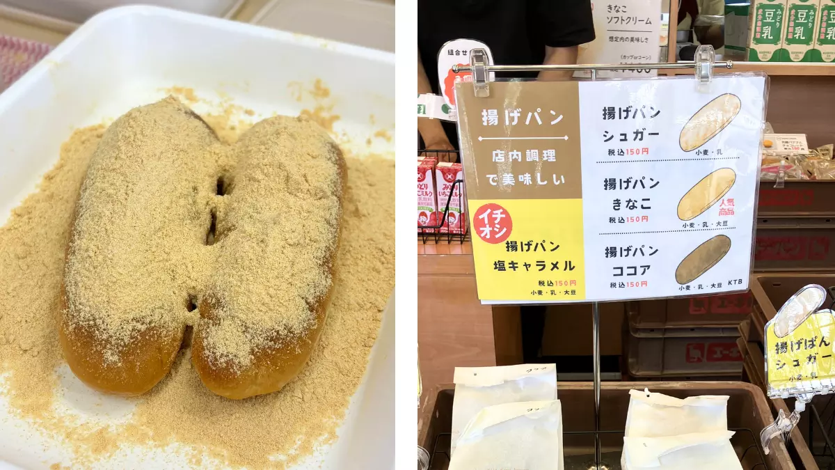 きなこたっぷりきなこ揚げパン。揚げたてに出会えたらラッキー!