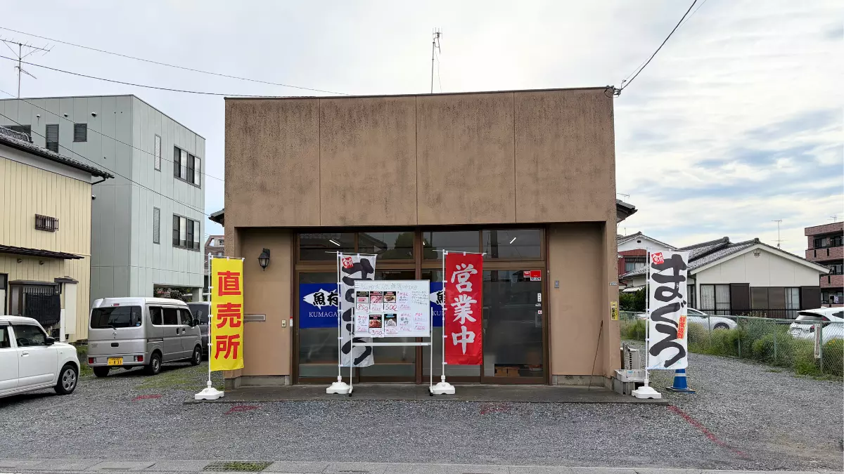 【熊谷市】6/11にオープンした冷凍マグロの直売所「魚有」さんに行ってきたよ