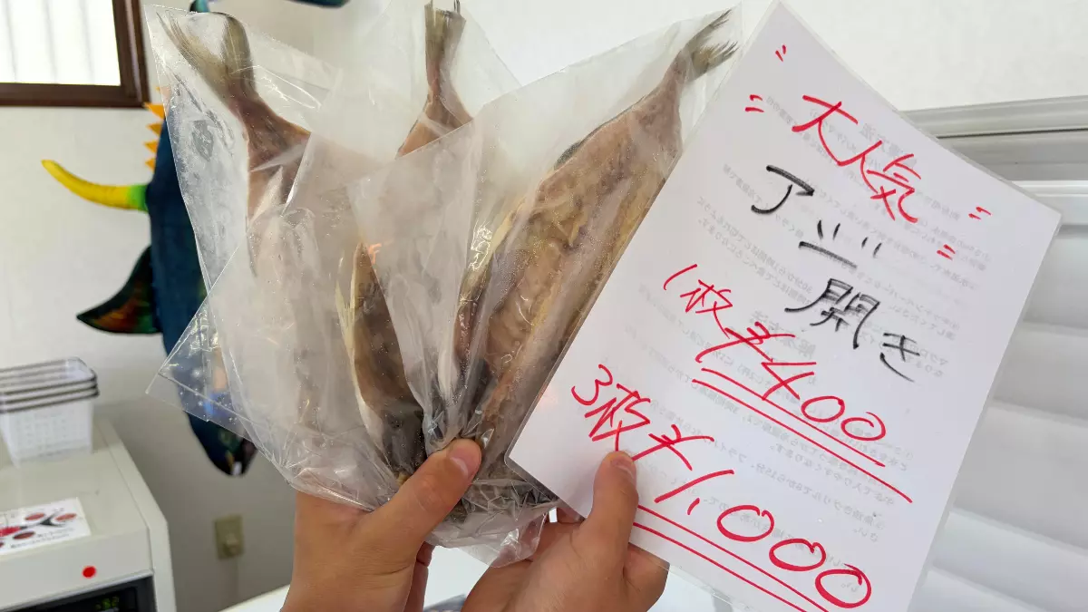 大人気商品のアジの開き。