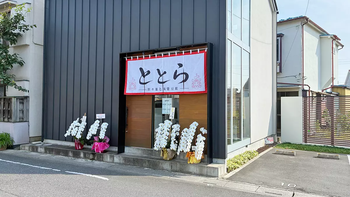 【熊谷市】深谷市にある「中華 美華」の系列店『担々麺と麻婆豆腐 ととら』がオープン！