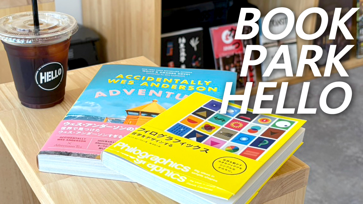 【熊谷市】本×コーヒー×クラフトビール｜本好きにたまらない「BOOK PARK HELLO」をご紹介