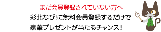 まだ会員登録されていない方へ