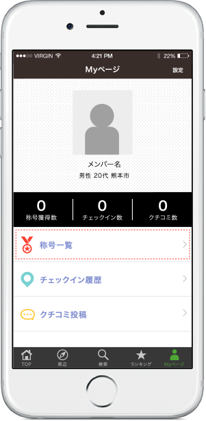 Myページから称号を確認できる!