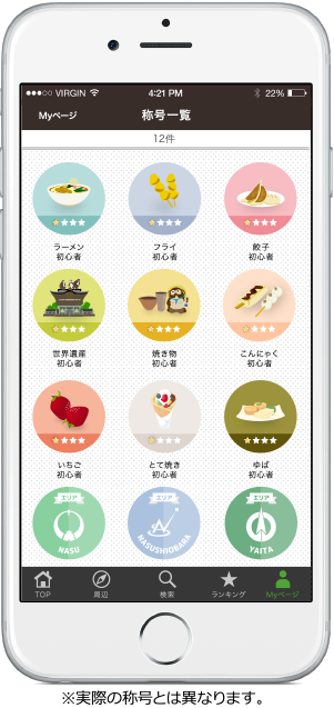 称号一覧でGETした称号が見られるよ!