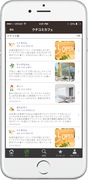 お店・スポットのクチコミも見やすい!