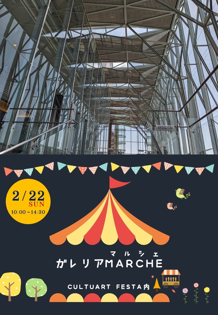 ガレリアMARCHE