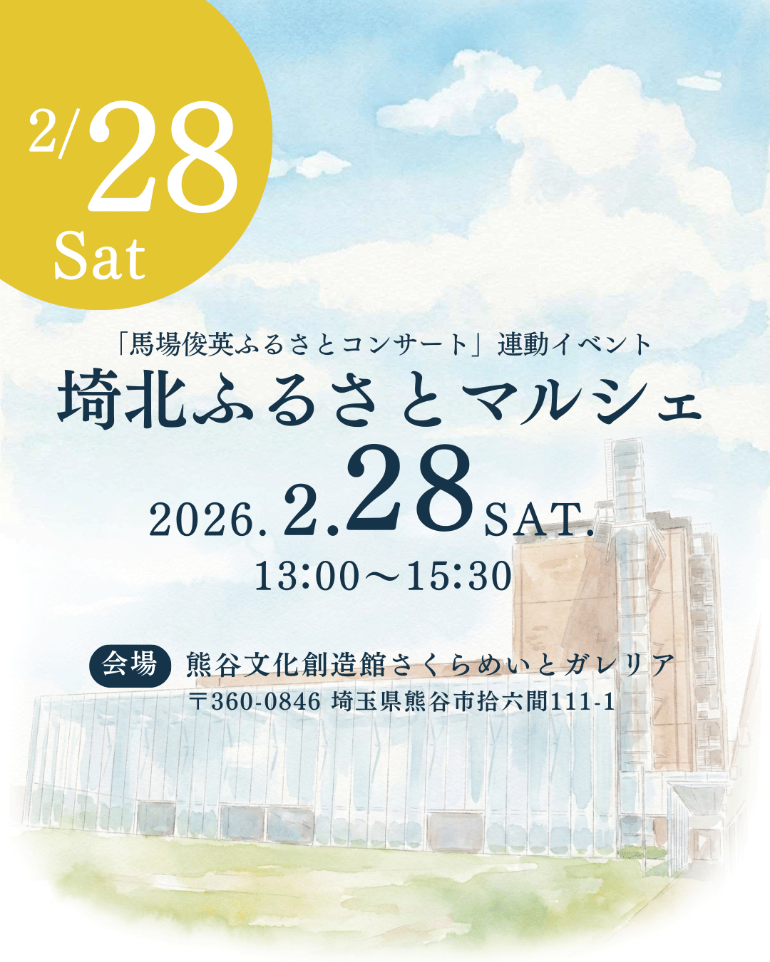 埼北ふるさとマルシェ