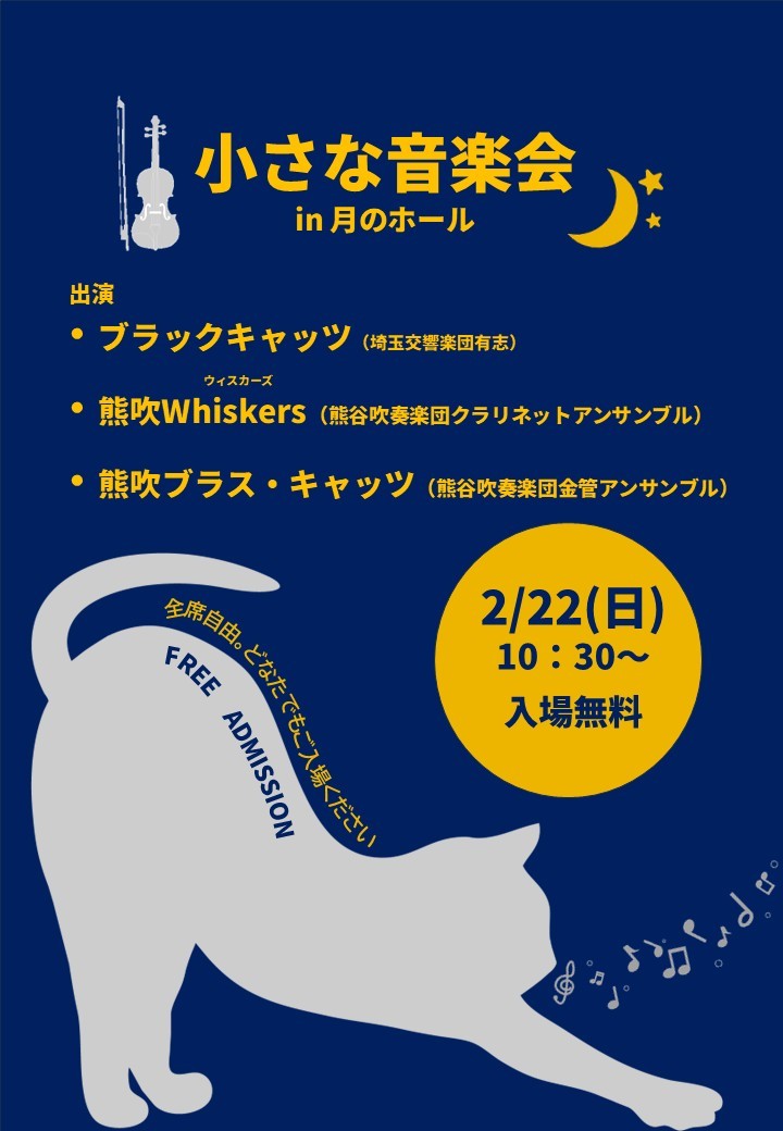 小さな音楽会in月のホール