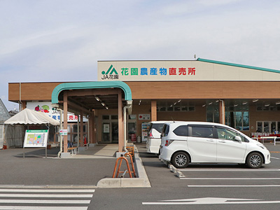 JA花園農産物直売所