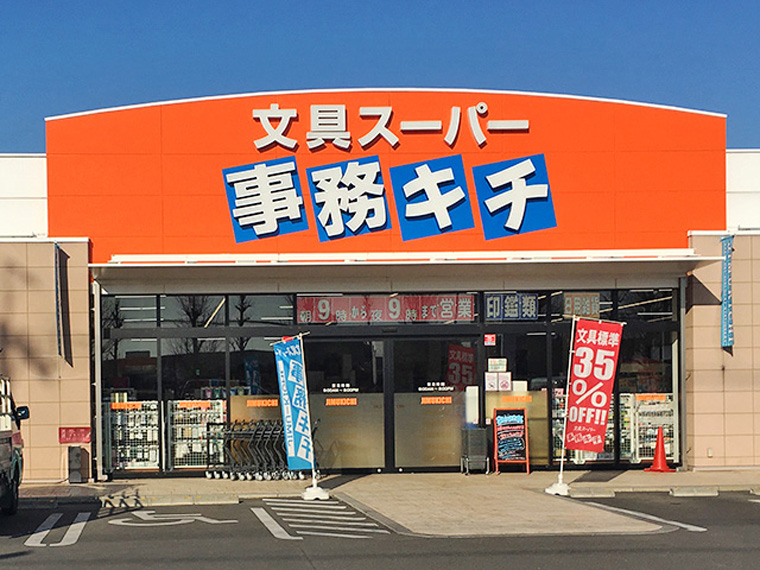 文具スーパー事務キチ 深谷店