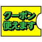 彩北なび！クーポン