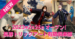 「長瀞トリックアート有隣倶楽部」が2月25日(土)にオープン！