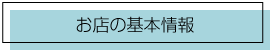 このお店・スポットの営業情報