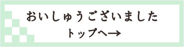 特集トップへ