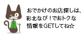 彩北なび！イメージキャラクター